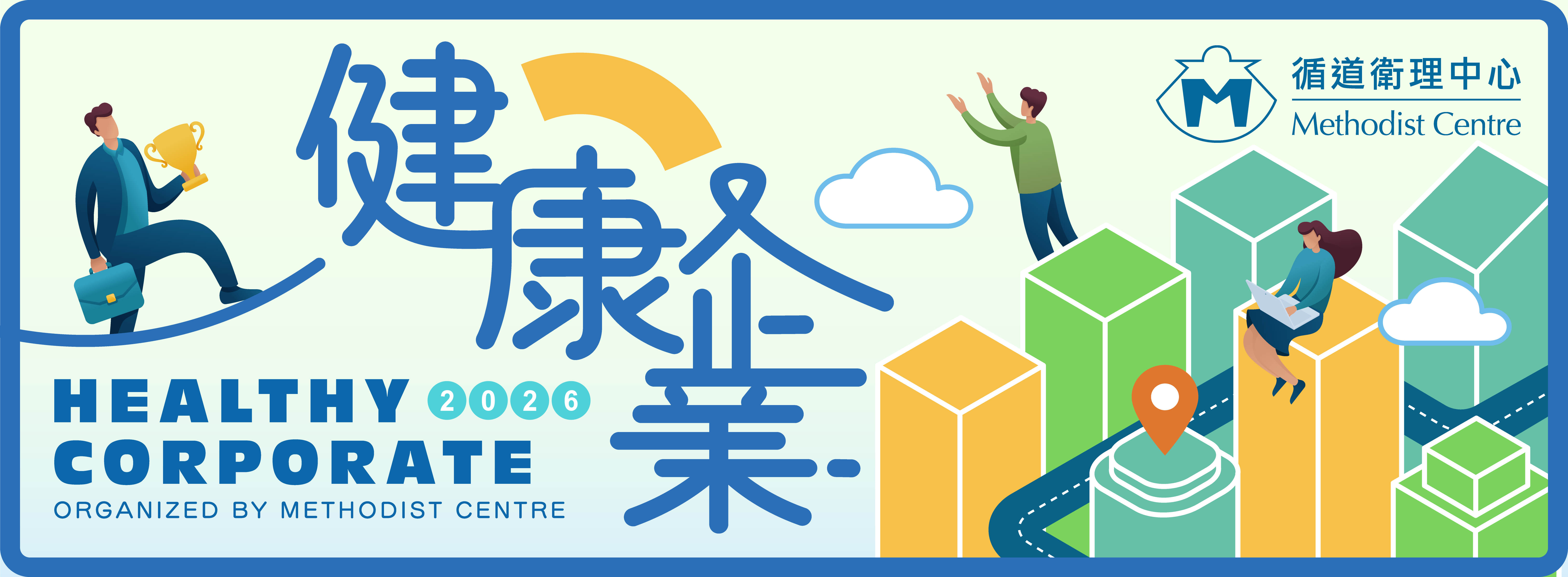 健康企業嘉許計劃